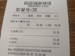 -杨国福麻辣烫(联合大学店)