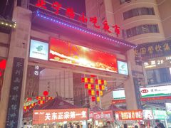 -正宁路小吃夜市