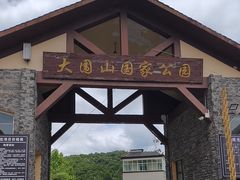 -云南屏边大围山国家公园