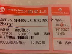 电影票-万象影城(杭州万象城IMAX激光店)