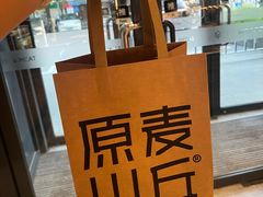 -原麦山丘(天虹店)