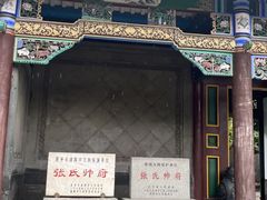 -张学良旧居陈列馆