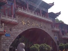iphone_upload_pic-水磨沟公园