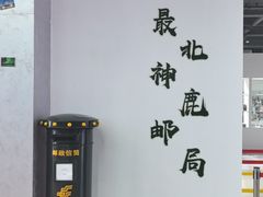 -北极村旅游风景区