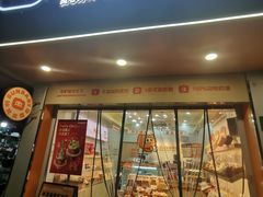 -孙北北面包(共富路店)