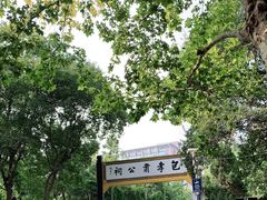 -包公祠