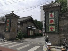 -南新仓文化休闲街