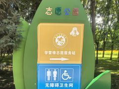 -固安志愿公园