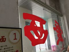 -非遗·爱西干面(小公园总店)