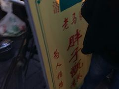 -马文章胖子甑糕(洒金桥店)