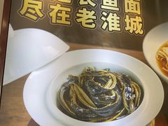 -老淮城·长鱼面(河下古镇店)