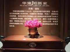 -华豫川酒家(金水路店)