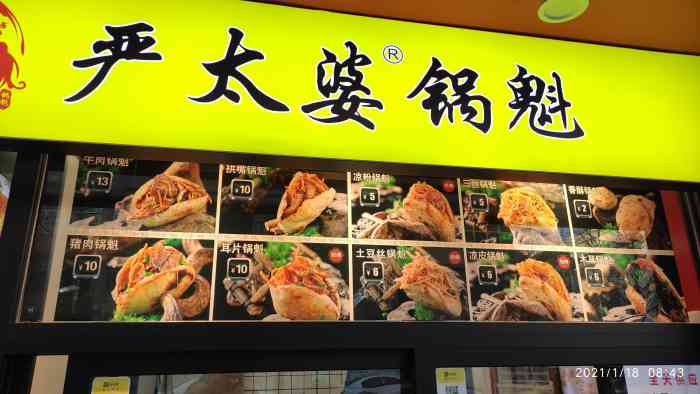 严太婆锅魁(五味十字店)-"地址:五味十字向西,特别精致的店面,旁边.