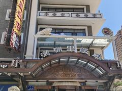 -满洲里饭店-尼基金俄餐厅