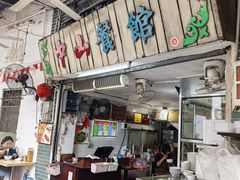 -凌舍好烧鹅(中山路店)