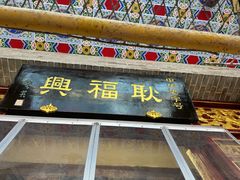 -耿福兴(凤凰美食街店)