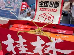 -捶糖帮桂林特产伴手礼(西街店)