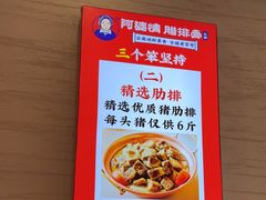 -阿婆情腊排骨火锅(金虹路店)