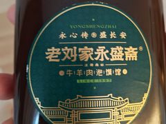 -老刘家永盛斋·传统泡馍(东关南街店)