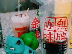 -无牌咖啡&酒馆