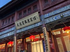 -天龙宝严素食馆(大兴善寺店)
