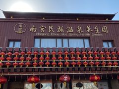 -南宫五洲植物乐园