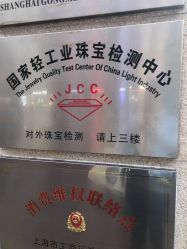 -国家轻工业珠宝检测中心