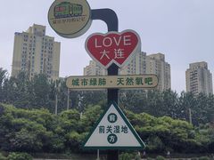 -前关湿地公园