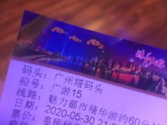 -珠江夜游广州塔·中大码头