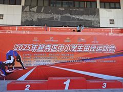 -广东省人民体育场