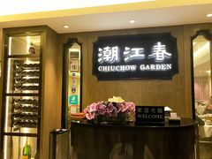 -潮江春(铜锣湾广场店)