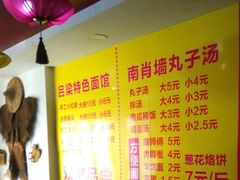 -南肖墙丸子汤(总店)