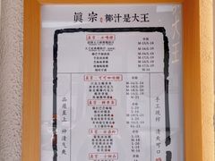 -眞宗·椰汁是大王(小娄巷店)