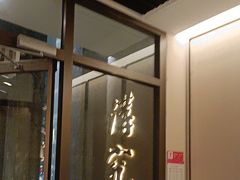 -京味斋·烤鸭·北京菜(安贞店)
