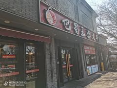 -巴蜀王婆大虾(南锣鼓巷店)