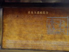 -西安青龙寺遗址景区