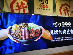 -町门烤肉拌饭专门店(新天地店)