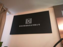-唯奈斯肌肤管理中心