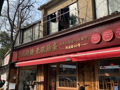 -文武王氏烧饼·无矾油条(西溪路店)