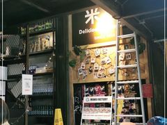 -MI WU FACTORY米屋美食工厂餐厅(绿地店)