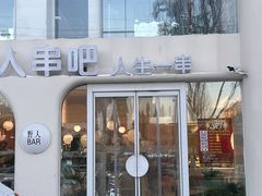 -野人串吧.烤串(于洪广场店)