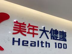 -美年大健康体检(滨江分院)