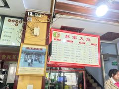 -郝家火烧(古城店)