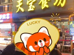 -天宝食坊·啫啫煲大排档(西华路店)