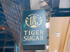 -老虎堂黑糖专壳 (尖沙咀乐道店)