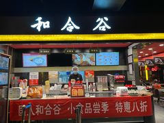 门面-和合谷(东直门店)