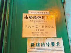 -添發碗仔翅美食