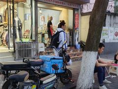 门面-山城盅盅面