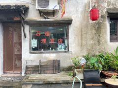 -绍兴书圣故里景区