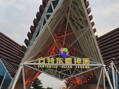 -南宁方特东盟神画